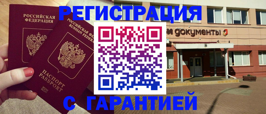 прописка для военкомата в Мценске