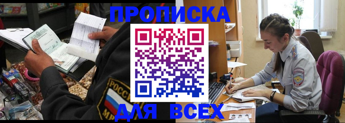 временная регистрация для всех в Мценске