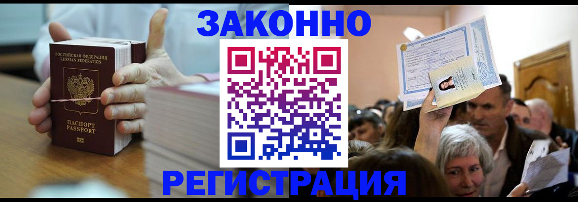 прописка от собственника в Мценске