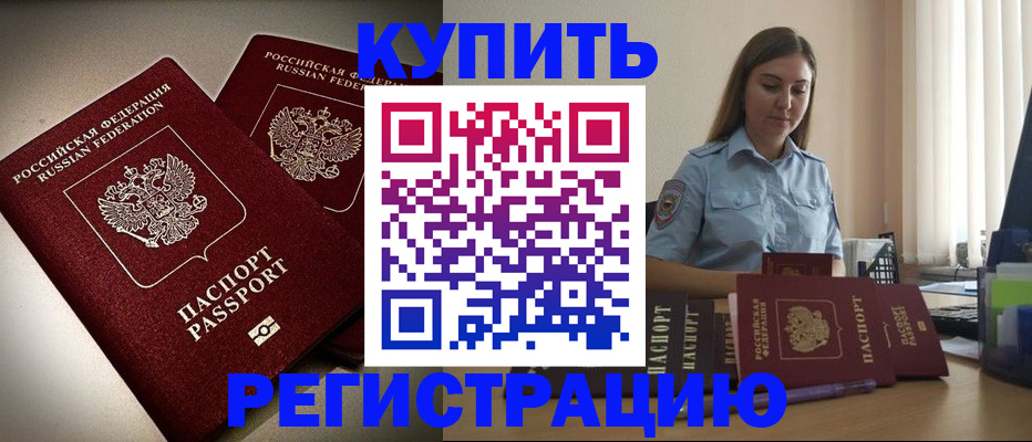 временная регистрация для всех в Мценске