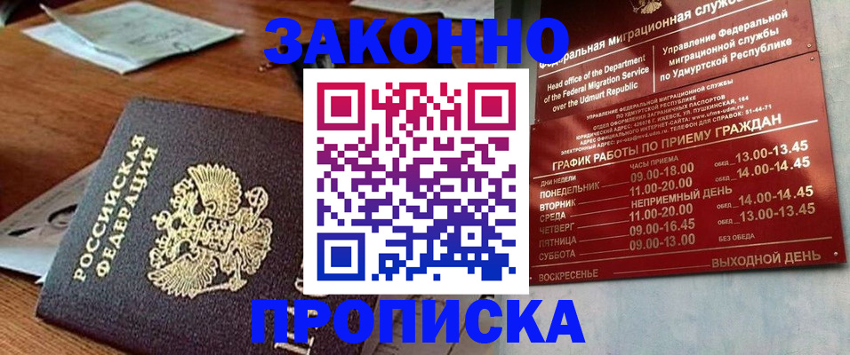прописка для школы в Мценске